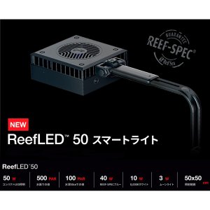 画像: RedSea ReefLED50