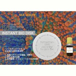 画像: インスタントバイオ 【海水専用】for 200Lx 1p