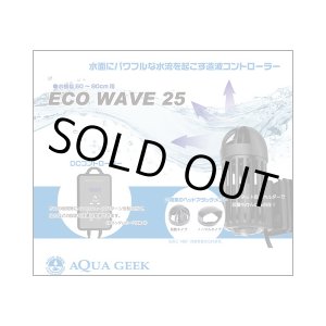 画像: ECO WAVE 25（エコウェーブ25）